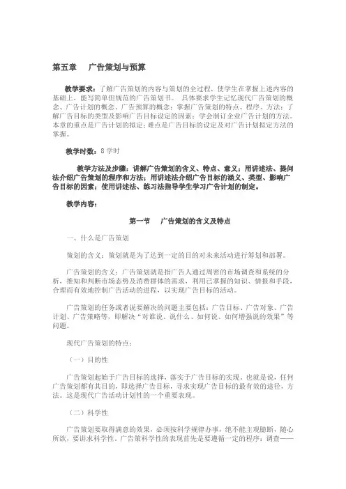 广告策划与预算