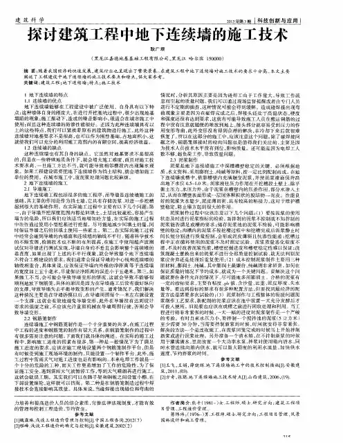 探讨建筑工程中地下连续墙的施工技术