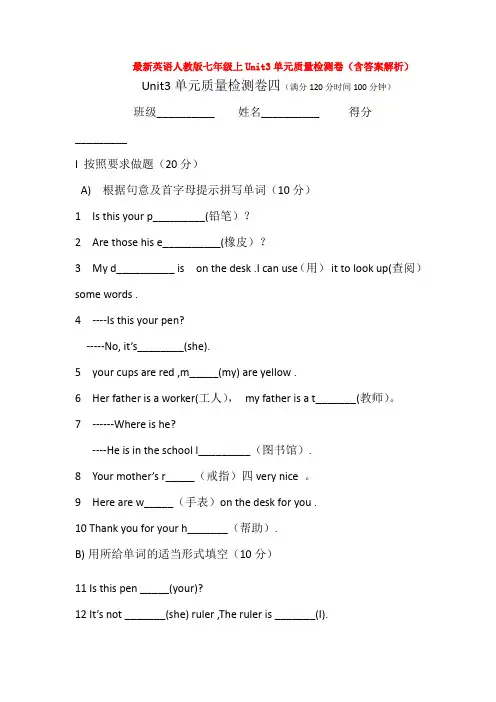 最新英语人教版七年级上Unit3单元质量检测卷(含答案解析)
