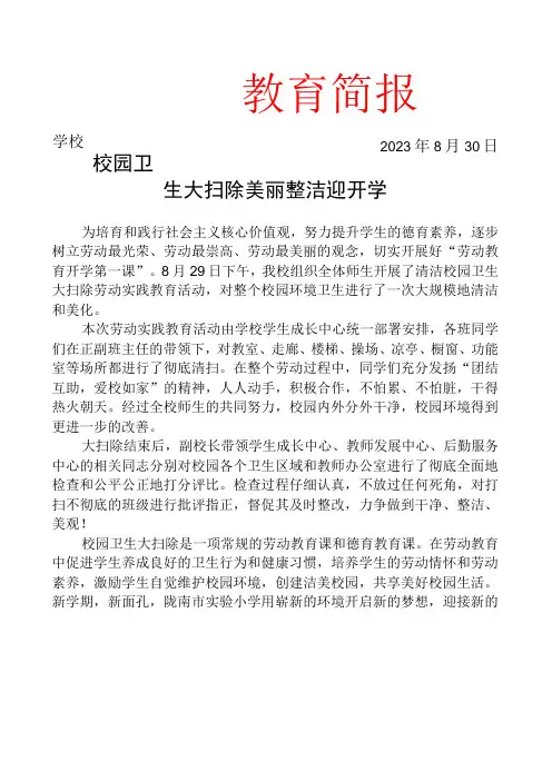 开展卫生大扫除活动简报