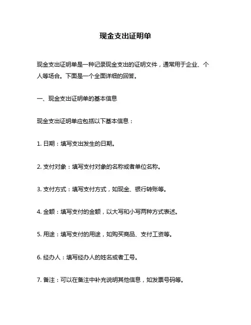 现金支出证明单