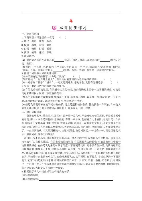 七年级语文上册第五单元第18课鸟练习新人教版(含答案)