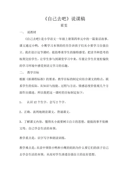 《自己去吧》说课稿