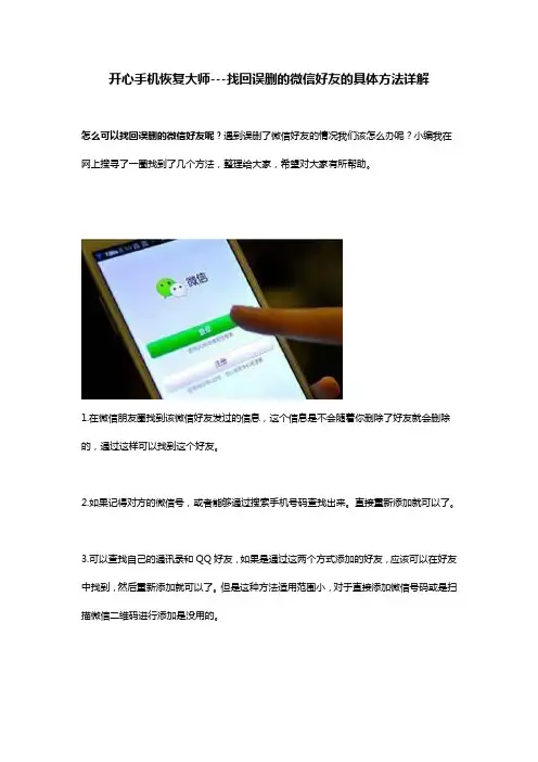 开心手机恢复大师---找回误删的微信好友的具体方法详解
