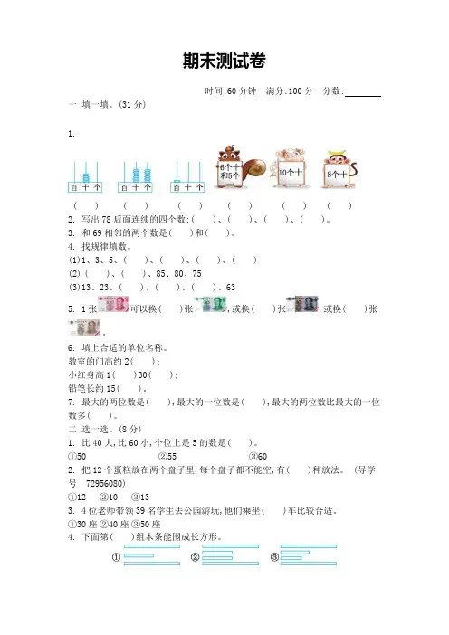 青岛版(五年制)一年级下册数学试题-期末测试卷(含答案)
