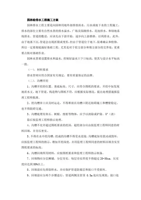 园林给排水工程施工方案