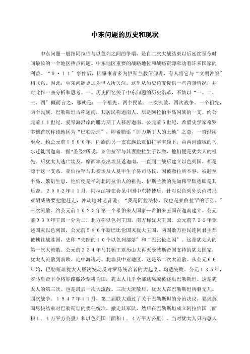 中东问题的历史和现状
