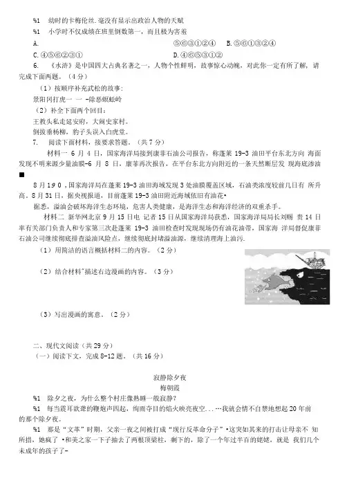 九上语文第一次月考试卷及答案.doc