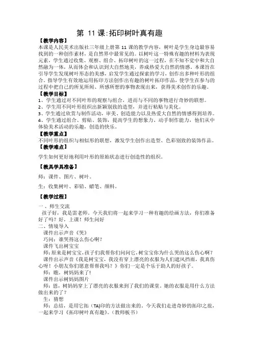拓印树叶真有趣《教案》