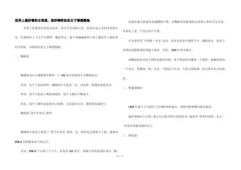 世界上最好看的女明星,连沙特阿拉伯王子都想娶她