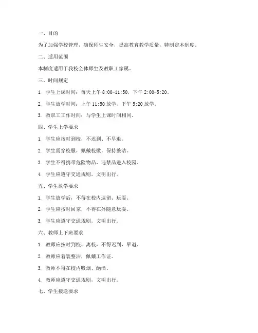 中学学校上下学管理制度