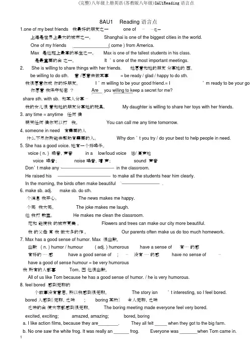 (完整)八年级上册英语(苏教版八年级)8AU1Reading语言点