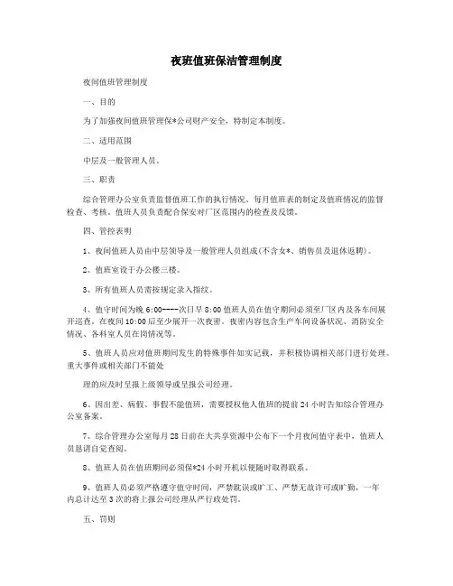 夜班值班保洁管理制度