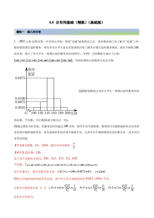 2023年高考数学一轮复习(新高考地区专用)6-6 分布列基础(精练)(解析版)