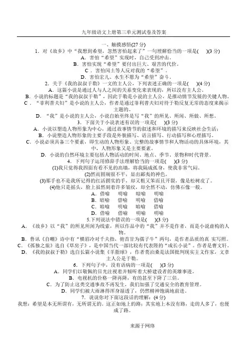 九年级语文上册第三单元测试卷及答案