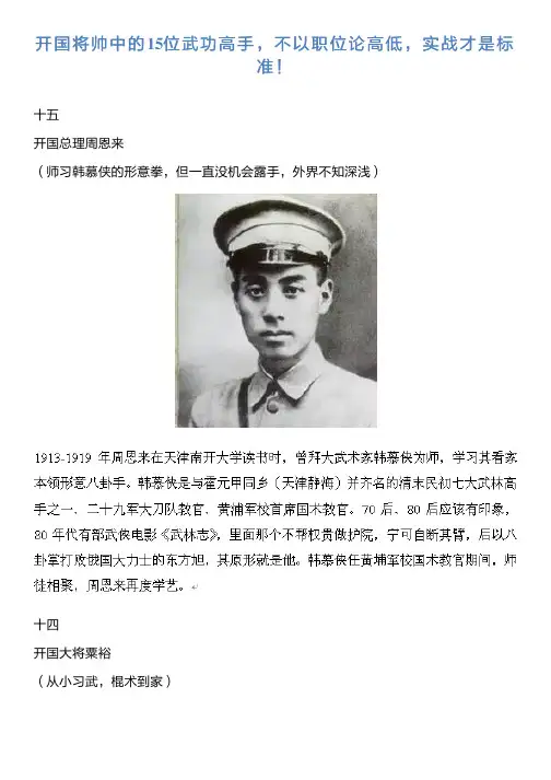 开国将帅中的15位武功高手,不以职位论高低,实战才是标准!