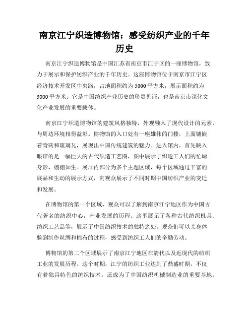 南京江宁织造博物馆：感受纺织产业的千年历史