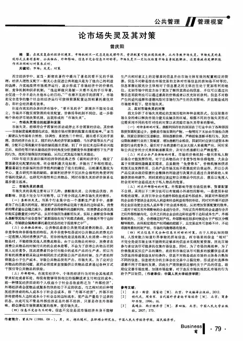 论市场失灵及其对策