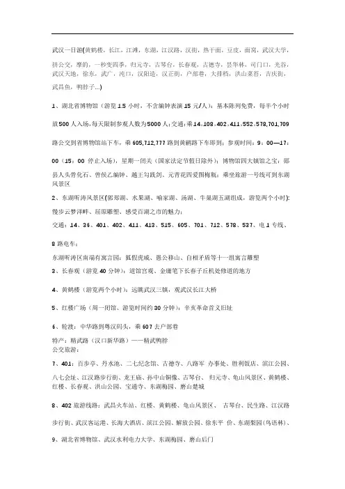 武汉一日游