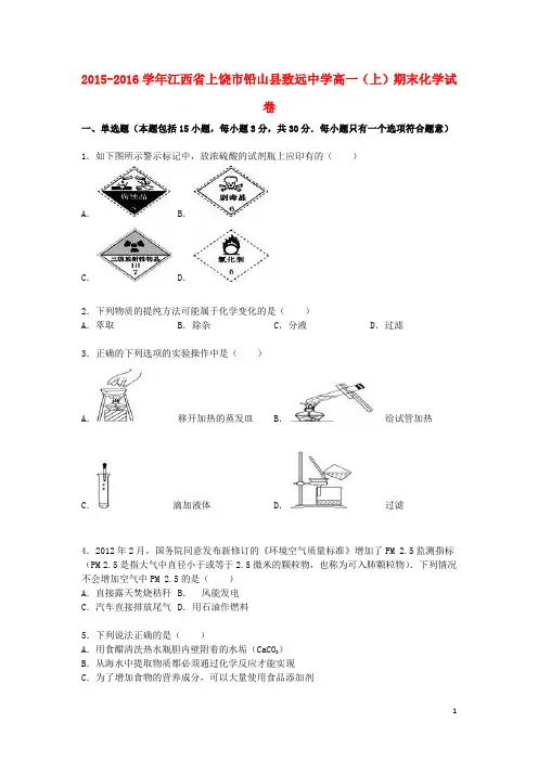 江西省上饶市铅山县致远中学高一化学上学期期末试卷(