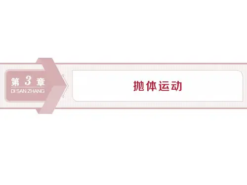 【新教材】高中物理 新鲁科版 必修2 第3章 第1节 运动的合成与分解 课件