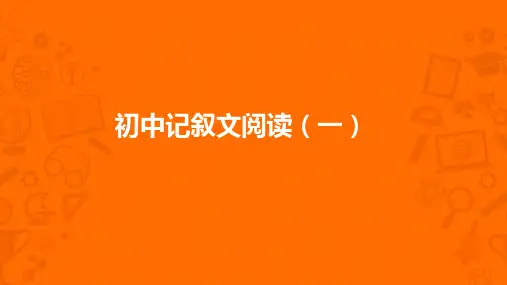 中考记叙文真题讲析1：贫寒是凛冽的酒(含答案)
