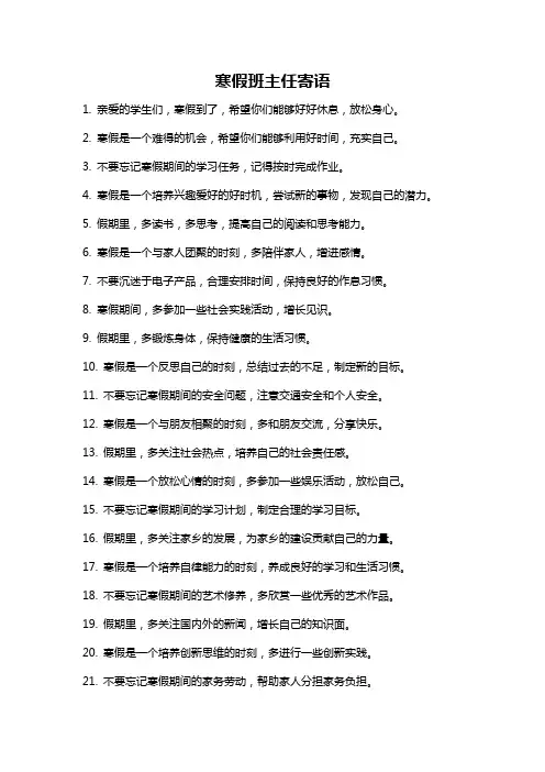 寒假班主任寄语