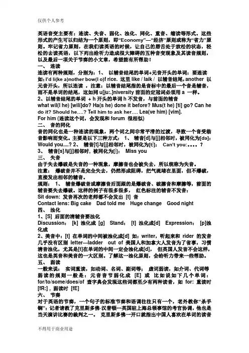 英语音变规则