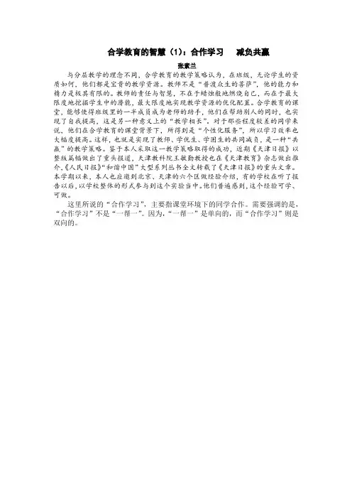 合学教育的智慧(1)：合作学习  减负共赢