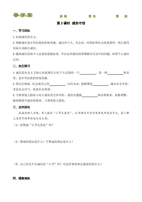 道德与法治八年级上册学案4.3 诚实守信