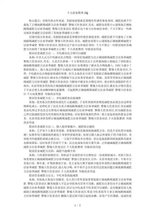 正确的跳绳减肥方法春季减肥警惕8大饮食误区