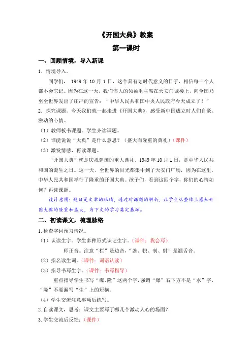 《开国大典》教案