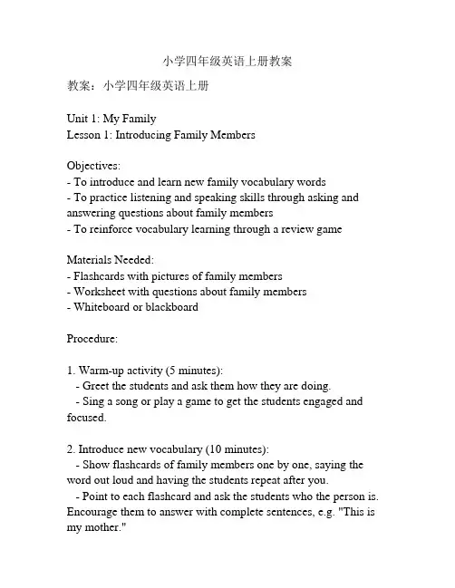 小学四年级英语上册教案