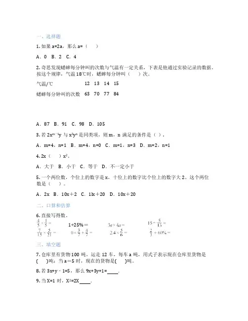 含有字母式子的化简与求值 小学数学 随堂作业