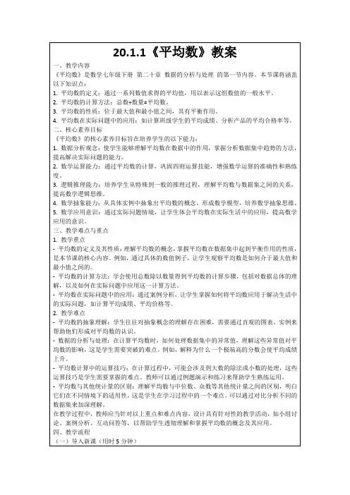 20.1.1《平均数》教案