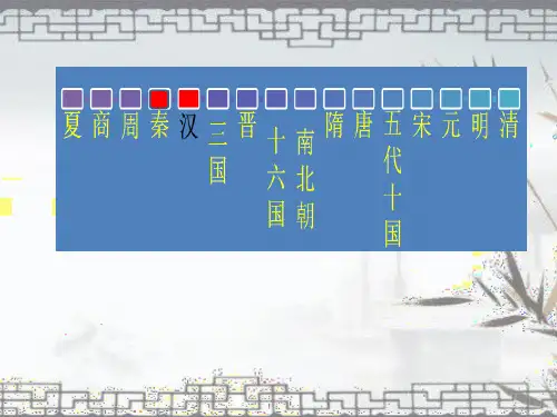 小学六年级国学上册第二课破釜沉舟