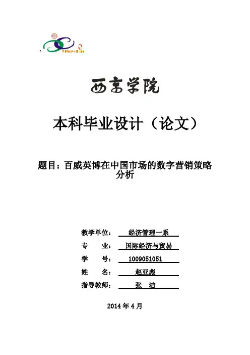 百威英博在中国市场的数字营销策略分析