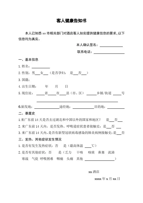 客人健康告知书范例1