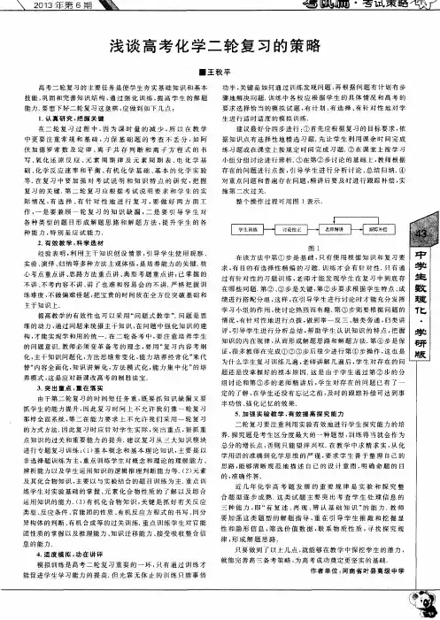 浅谈高考化学二轮复习的策略
