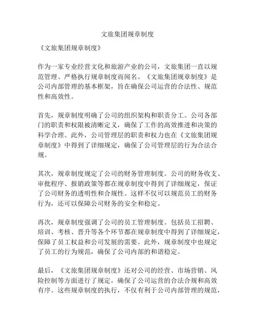 文旅集团规章制度
