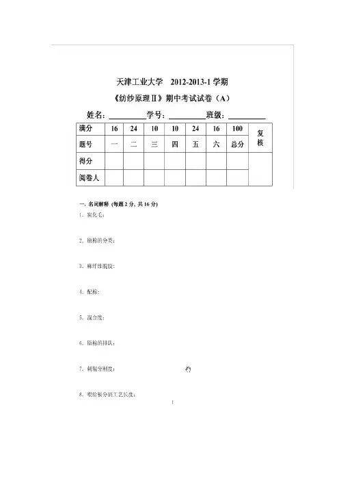 天津工业大学纺纱原理试卷