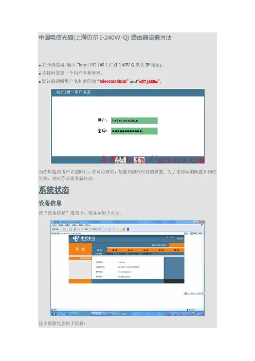 中国电信光猫(上海贝尔 I-240W-Q) 路由器设置方法