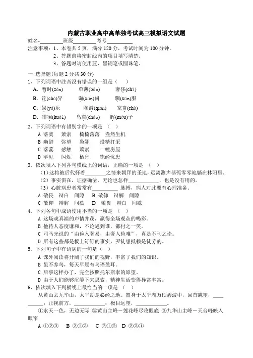 内蒙职高语文