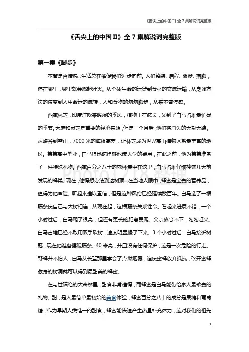 《舌尖上的中国II》全7集解说词完整版