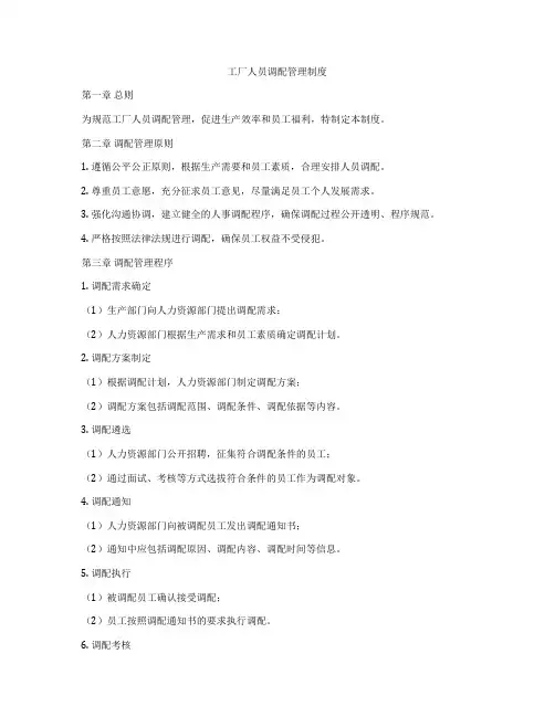 工厂人员调配管理制度