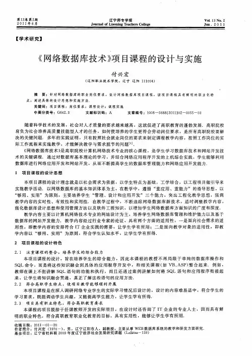 《网络数据库技术》项目课程的设计与实施