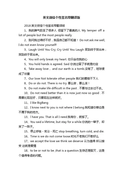 英文微信个性签名带翻译版
