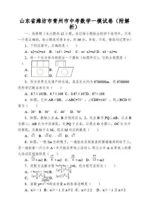 山东省潍坊市青州市中考数学一模试卷(附解析)