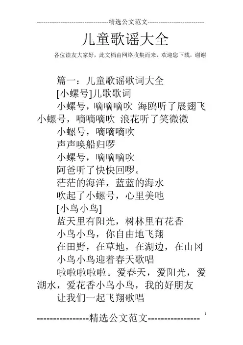 儿童歌谣大全