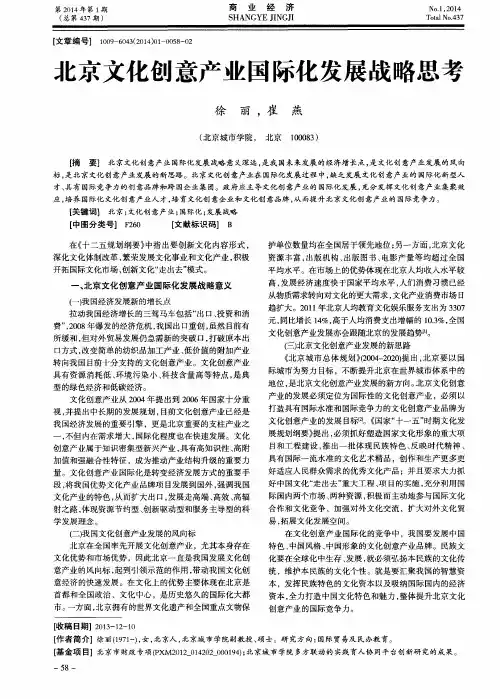 北京文化创意产业国际化发展战略思考